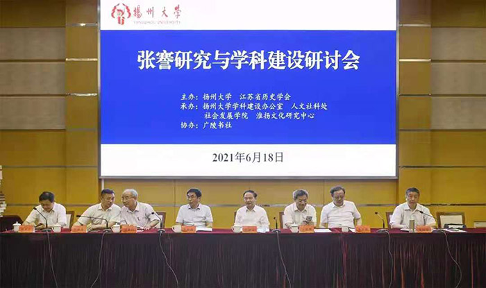 《张謇辞典》首发暨张謇研究院揭牌仪式在扬州大学举行