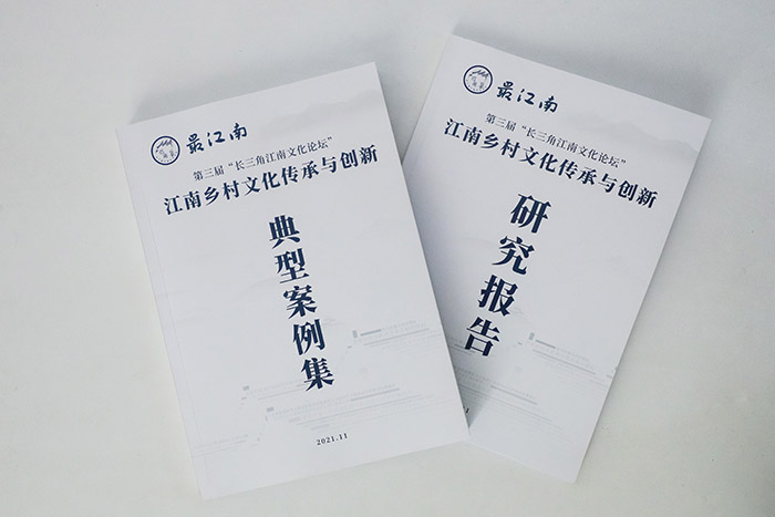 第三届长三角江南文化论坛在浙江举行