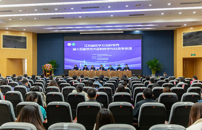 江苏省社科界第十五届学术大会教育学与社会学专场在镇江举行