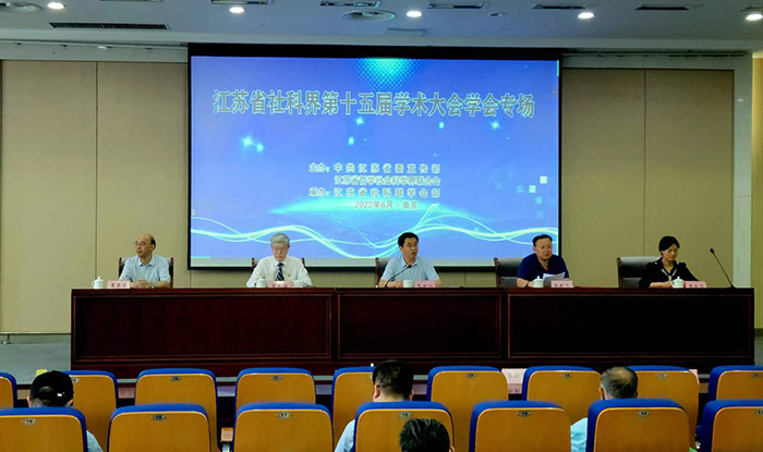 江苏省社科界第十五届学术大会学会专场在南京召开