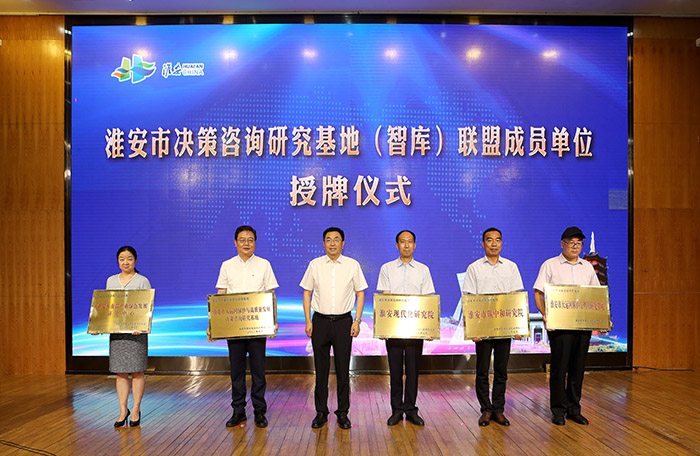 淮安市成立理论宣传联盟暨决策咨询研究基地(智库)联盟