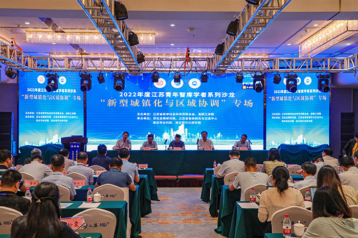 聚焦“新型城镇化与区域协调”江苏青年智库学者系列沙龙专场活动在淮安举行