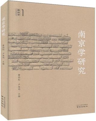 “一市一品”：构建“南京学”学科体系 以历史自觉筑牢文化自信