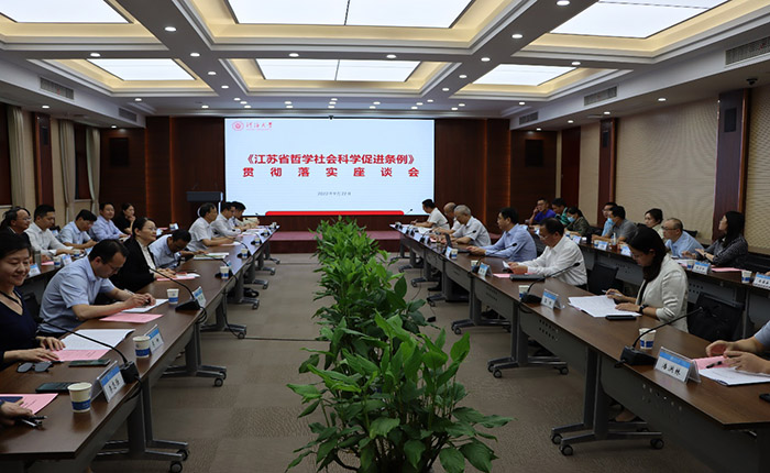 张新科参加河海大学《江苏省哲学社会科学促进条例》贯彻实施座谈会