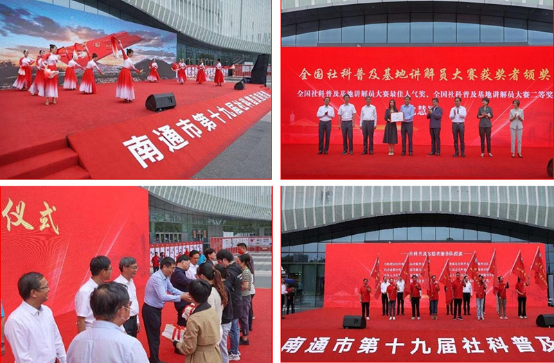 张新科出席南通市第十九届社科普及宣传周启动仪式