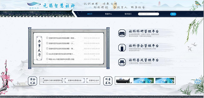 创新社科工作机制  探索数字社科建设模式