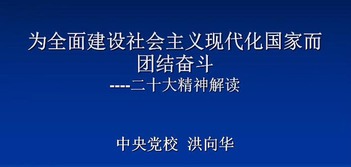 2022年度江苏高层次智库专家培训班线上开班
