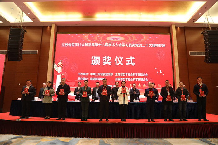 省社科界第十六届学术大会学习贯彻党的二十大精神专场在淮安举行