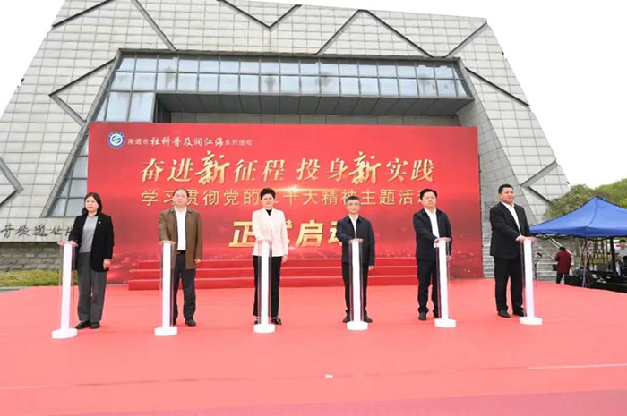 南通市“奋进新征程 投身新实践”学习贯彻党的二十大精神主题活动在海安启动