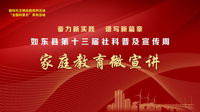 如东县举办第十三届社科普及宣传周启动仪式暨服务咨询活动