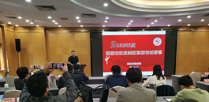 南京市社科联举办2023年市级社科学术社团秘书长培训班