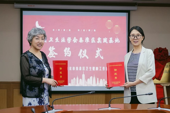 【党建领航—社科专家基层行】“江苏省卫生法学会秦淮区实践基地”成立大会在宁举行