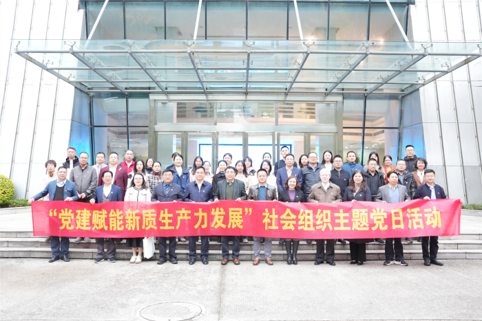 省社科联举办社会组织“党建赋能新质生产力发展”主题党日活动