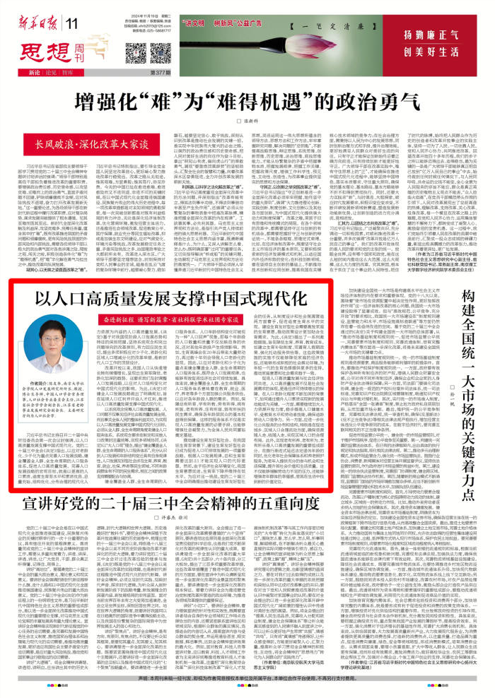 陈友华：以人口高质量发展支撑中国式现代化