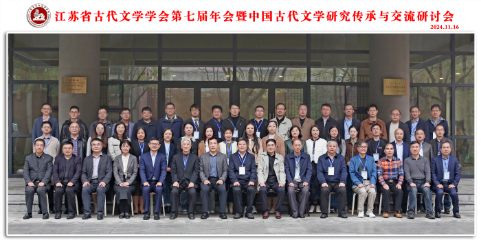 省古代文学学会第七届年会暨“中国古代文学研究传承与交流”研讨会在徐州举办