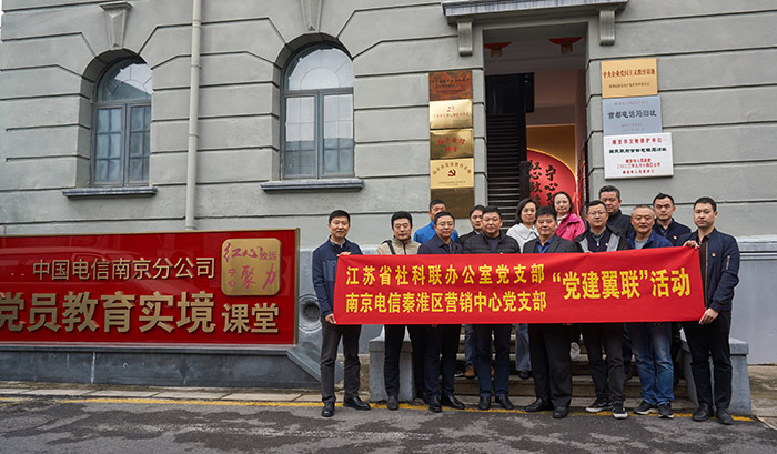 中共江苏省社科联办公室党支部开展“党建翼联”主题党日活动