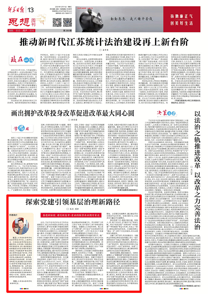 张卫、刘玢：探索党建引领基层治理新路径