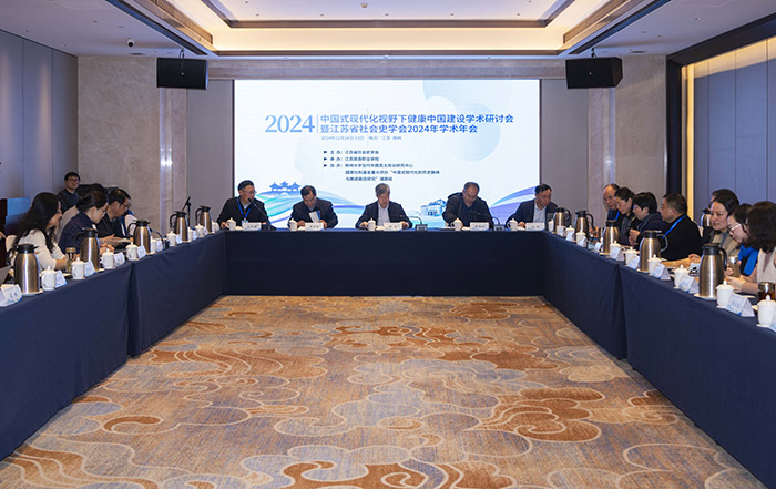 “中国式现代化视野下健康中国建设”学术研讨会在扬州举行