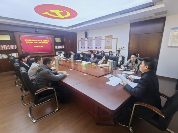 省社科联召开党组理论学习中心组学习会暨科级及以下党员干部学习贯彻党的二十届三中全会精神研讨交流会