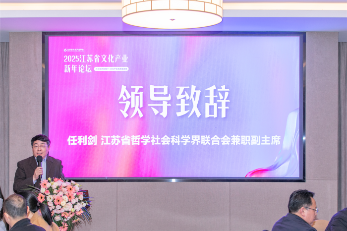 “人文经济视域下的文化产业高质量发展”学术研讨会在南京举行