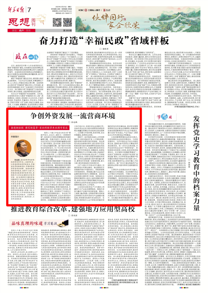 张远鹏：争创外资发展一流营商环境