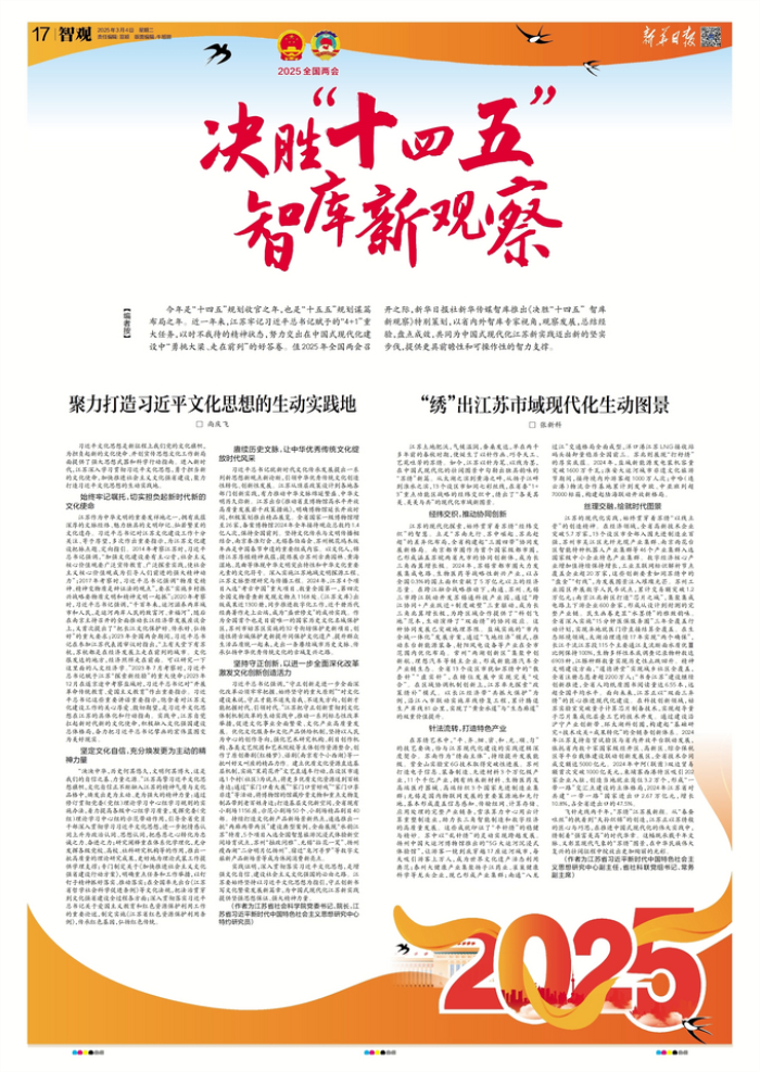 张新科：“绣”出江苏市域现代化生动图景