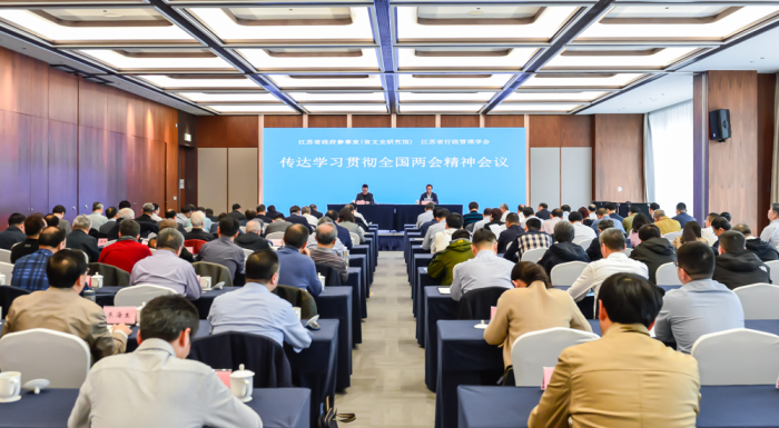 学深悟透谋发展      建言献策谱新篇        江苏省行政管理学会深入学习贯彻全国两会精神