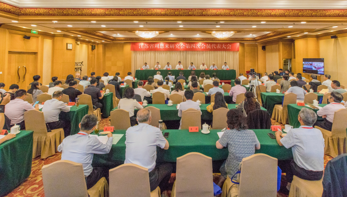 省周恩来研究会第四次会员代表大会在南京召开