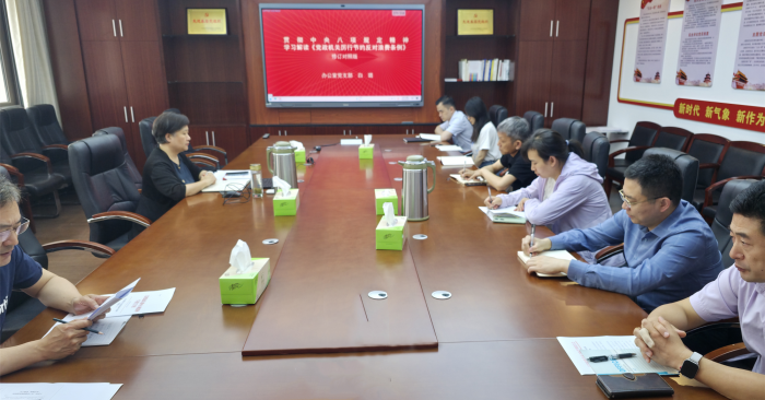 省社科联办公室党支部召开深入贯彻中央八项规定精神学习教育专题学习会