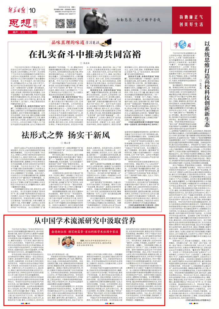 周群：从中国学术流派研究中汲取营养