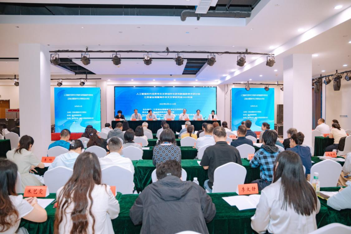 省台港暨海外华文文学研究会召开学术研讨会暨2025年会