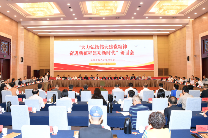 省红色文化研究会举行“大力弘扬伟大建党精神，奋进新征程建功新时代”学术研讨会