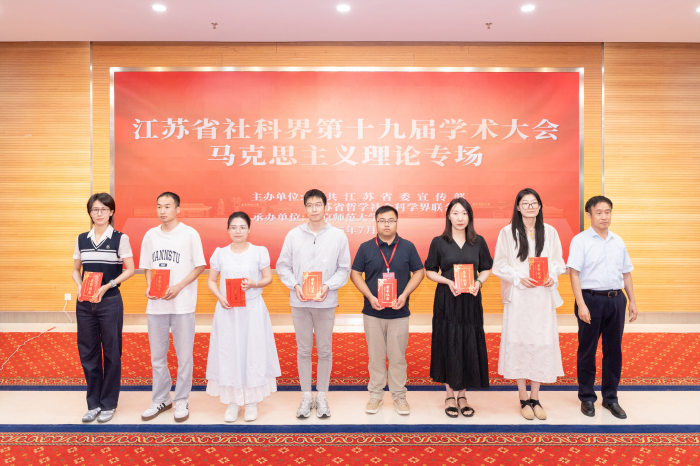 省社科界第十九届学术大会马克思主义理论专场在南京举行