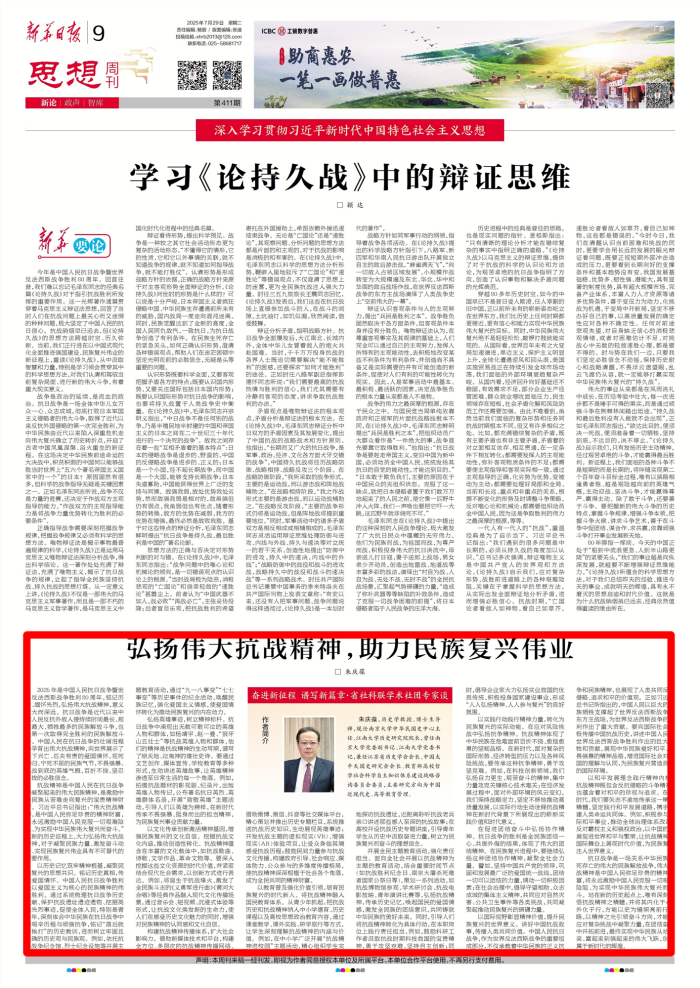 朱庆葆：弘扬伟大抗战精神，助力民族复兴伟业