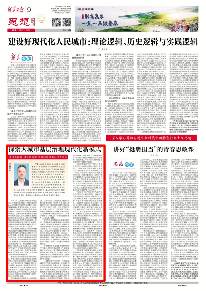 丁宏：探索大城市基层治理现代化新模式