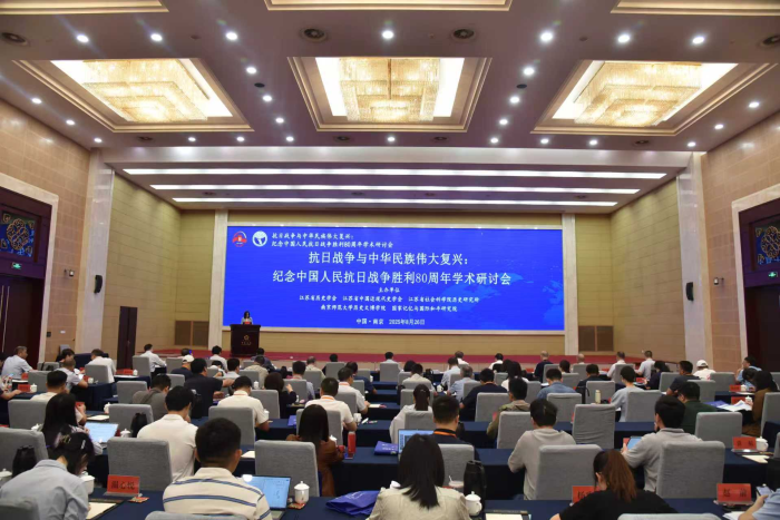 “抗日战争与中华民族伟大复兴：纪念中国人民抗日战争胜利80周年”学术研讨会在宁召开