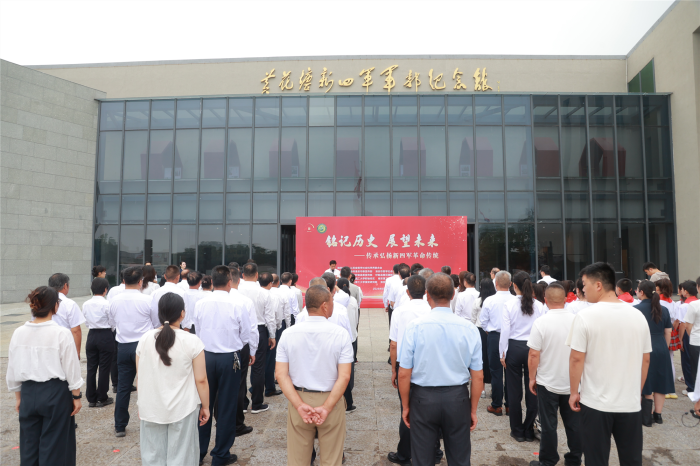 “铭记历史 展望未来”——传承弘扬新四军革命传统活动在黄花塘新四军军部纪念馆举行