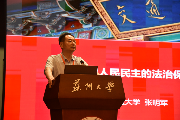 聚焦推进法治江苏建设  省社科界第十九届学术大会政治学与法学专场在苏州举行