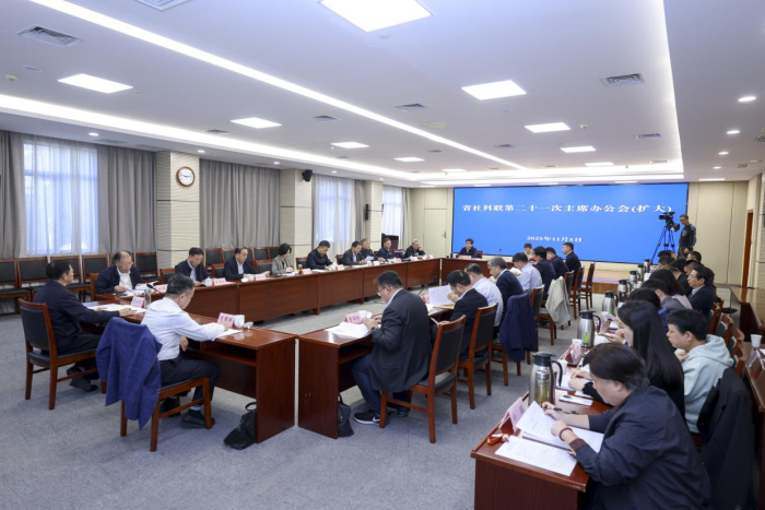 江苏省社科联第二十一次主席办公会（扩大）在宁召开