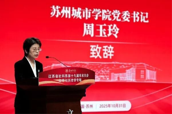 聚焦“文化赋能经济社会发展”省社科界第十九届学术大会文学与历史学专场在苏州举行