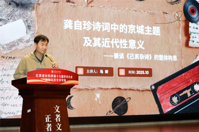 聚焦“文化赋能经济社会发展”省社科界第十九届学术大会文学与历史学专场在苏州举行