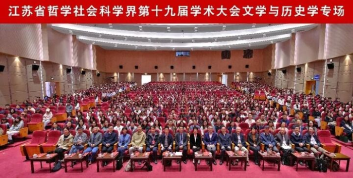 聚焦“文化赋能经济社会发展”省社科界第十九届学术大会文学与历史学专场在苏州举行