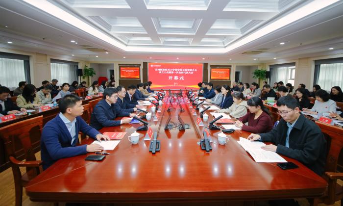 苏州职业技术大学哲学社会科学联合会成立