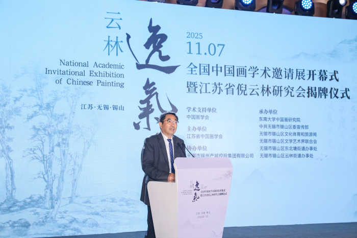 2025“云林逸气”全国中国画作品学术邀请展暨省倪云林研究会成立仪式在无锡举行