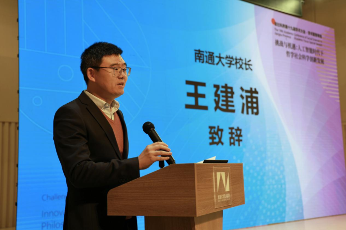 纵论ai与哲学社会科学双向赋能       省社科界第十九届学术大会学术聚焦专场在南通举行