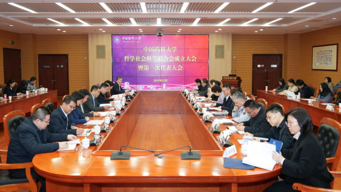 中国药科大学哲学社会科学联合会成立