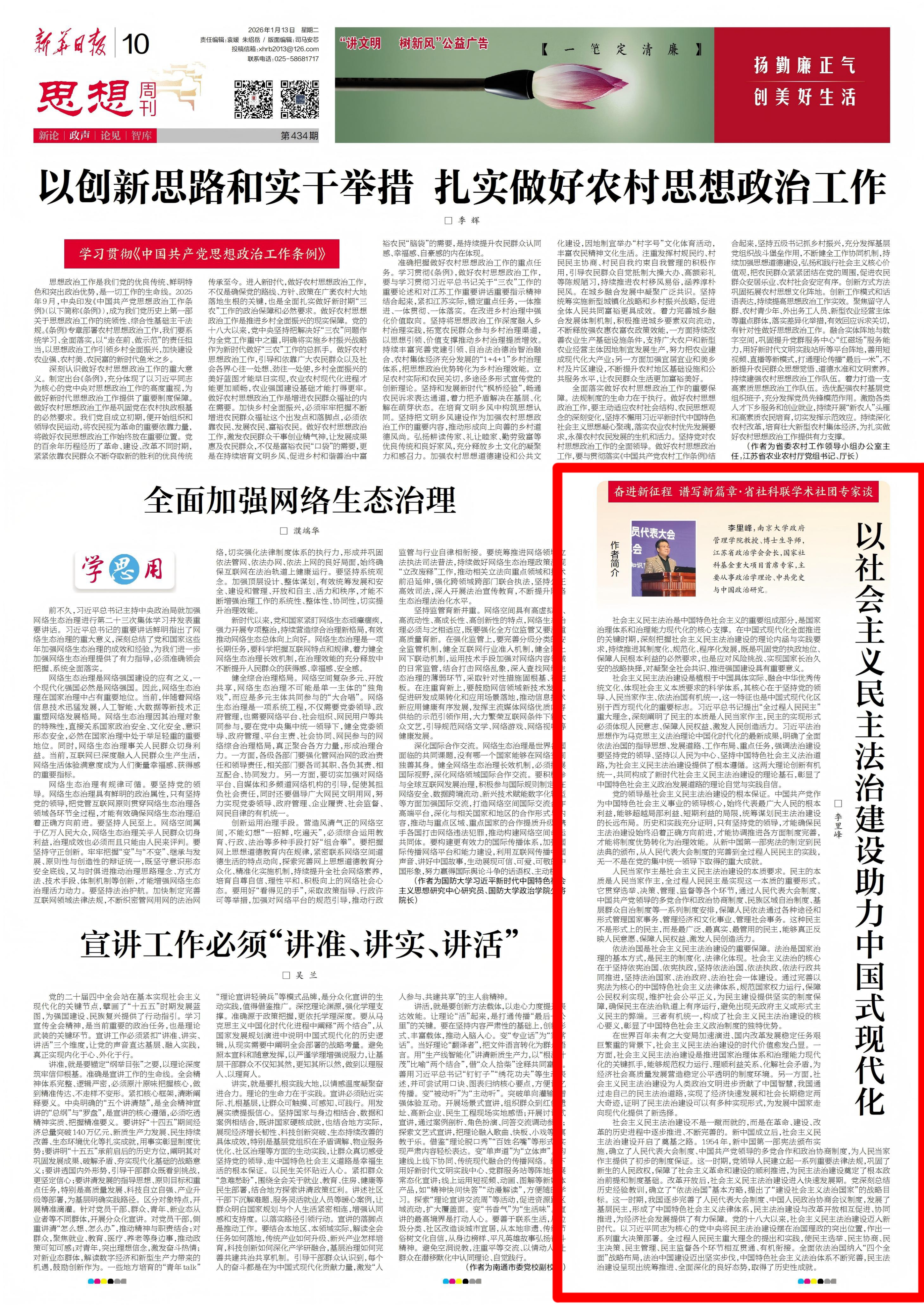 李里峰：以社会主义民主法治建设助力中国式现代化