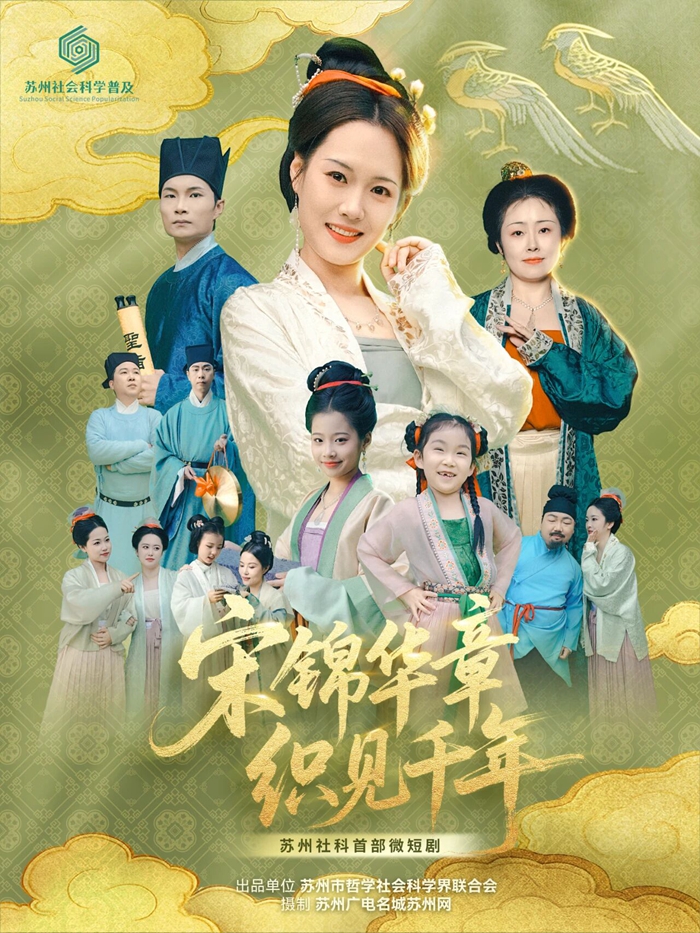 苏州市首部社科微短剧春节期间上线