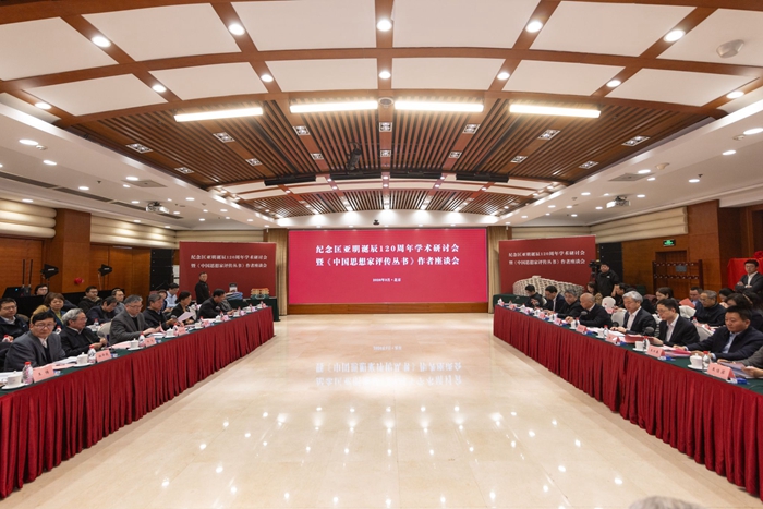 纪念匡亚明诞辰120周年学术研讨会暨《中国思想家评传丛书》作者座谈会在京召开
