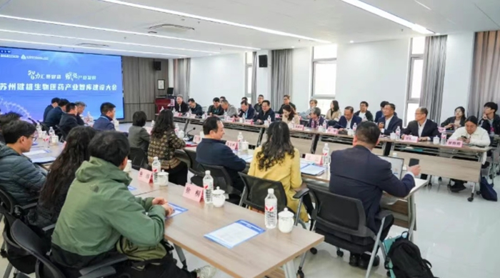 苏州健雄生物医药产业智库建设大会召开